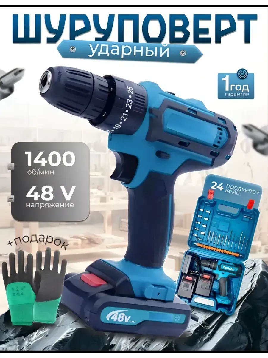  Шуруповерт аккумуляторный